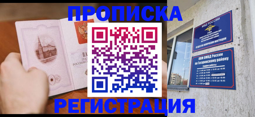 прописка гарантия в Немане